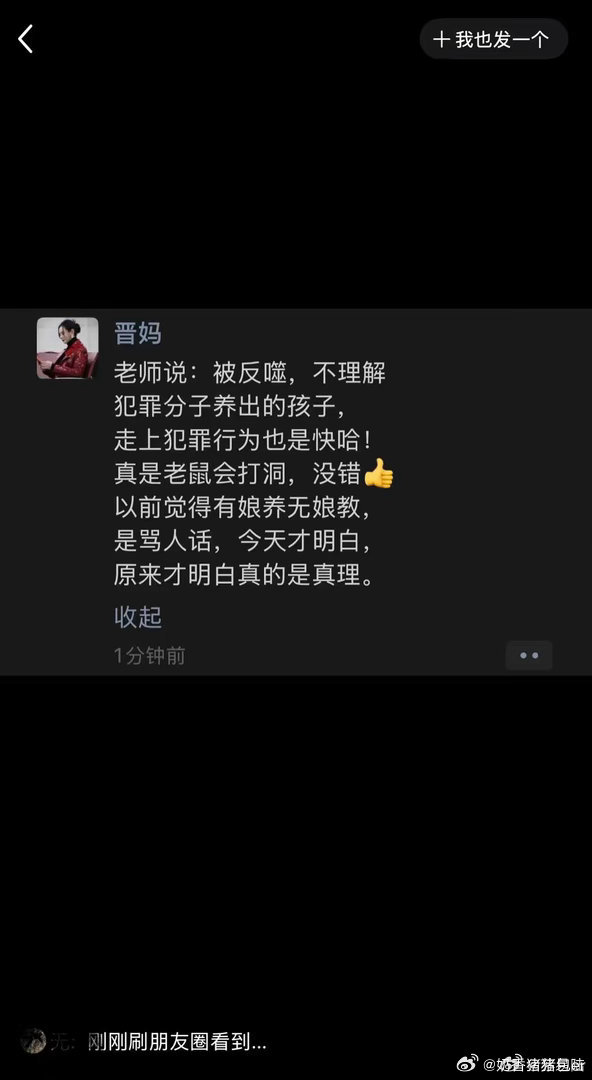疑似崔晋妈妈朋友圈发文这话也太扎心了 ​​​