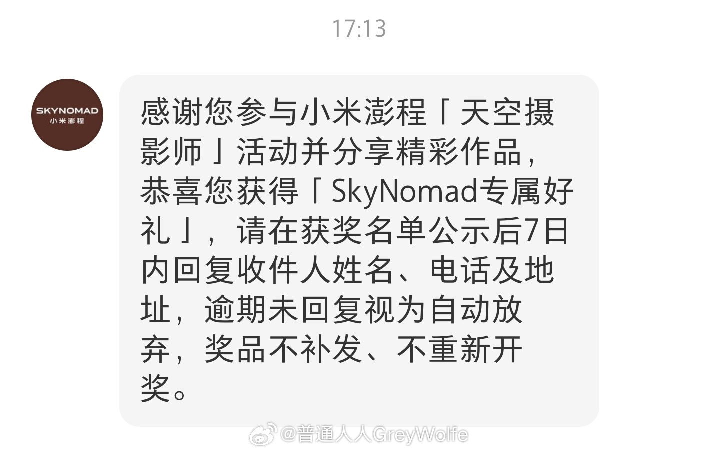 我倒要看看skynomad什么专属好礼