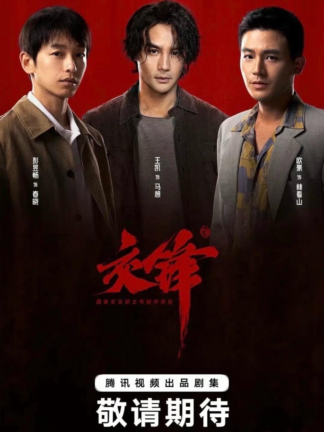 九月待播 你期待哪个1.一欧春 许凯 周也2.交锋 王凯 彭昱畅3.隐瞒之事 陈