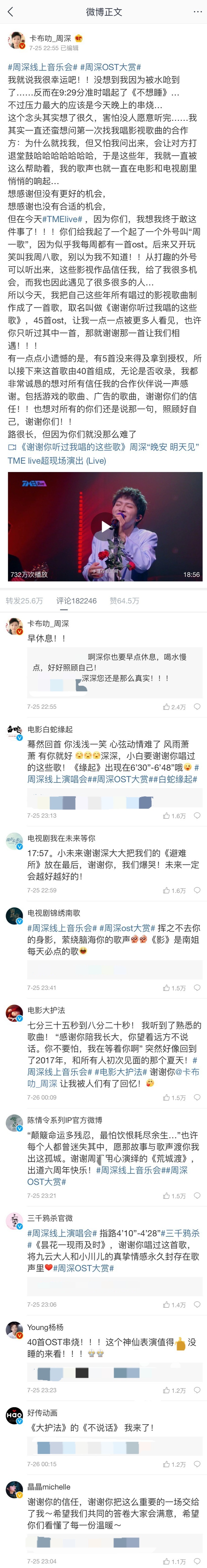 No.2154周深线上音乐会周深OST大赏我就说我很幸运吧！ ! 没想到我因为被