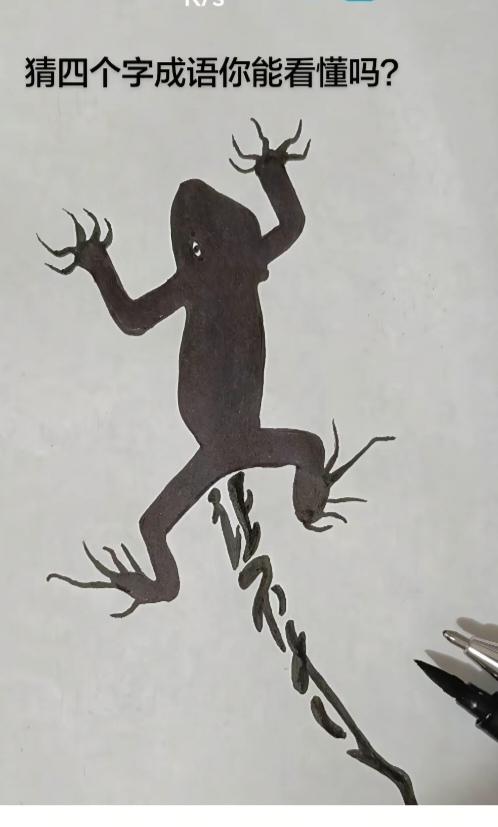 图中画面.它隐藏着四字个字。你能看出来吗？猜猜看吧！