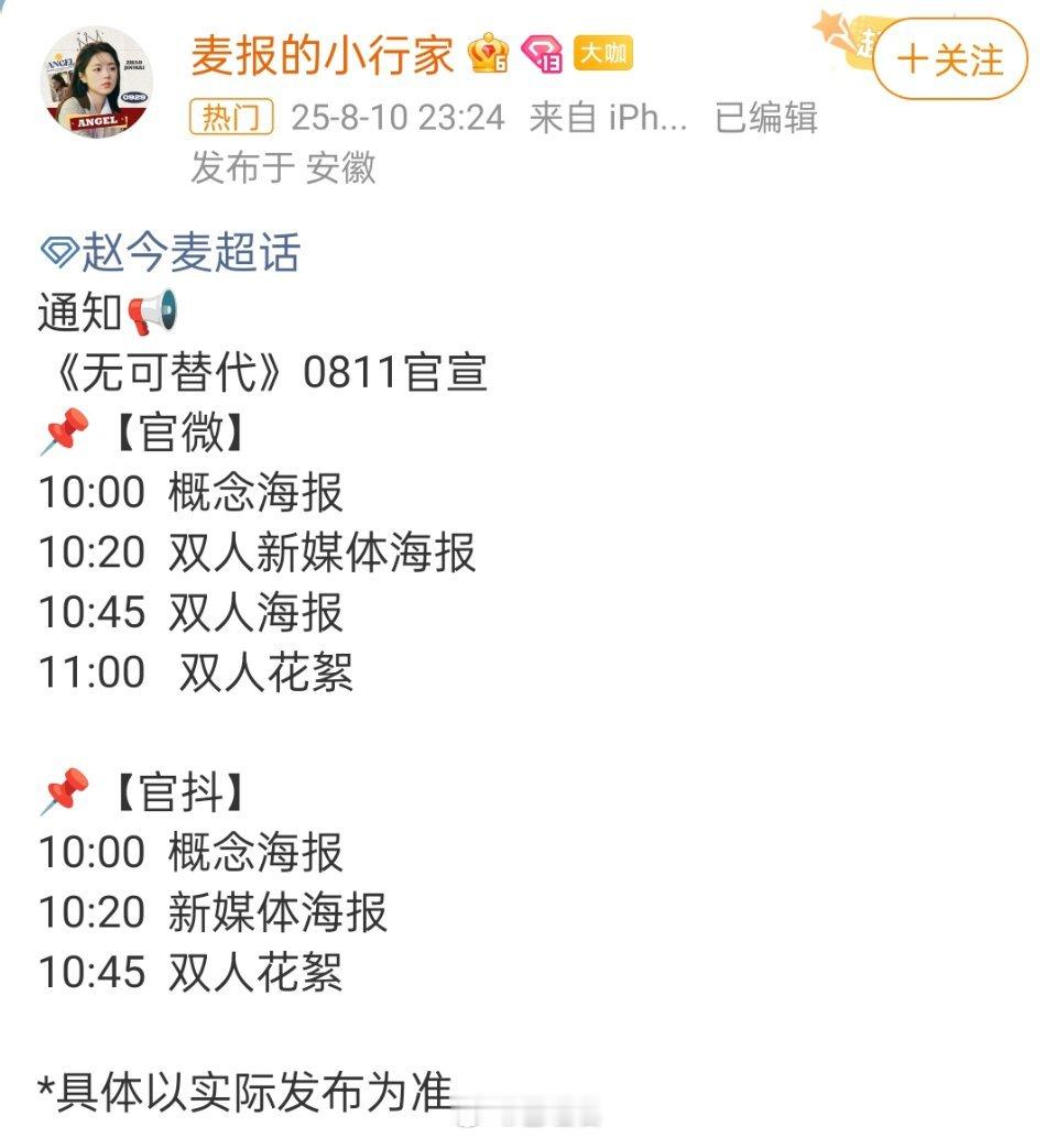 赵今麦魏大勋无可替代今天官宣，重点双人物料[思考]！ ​​​