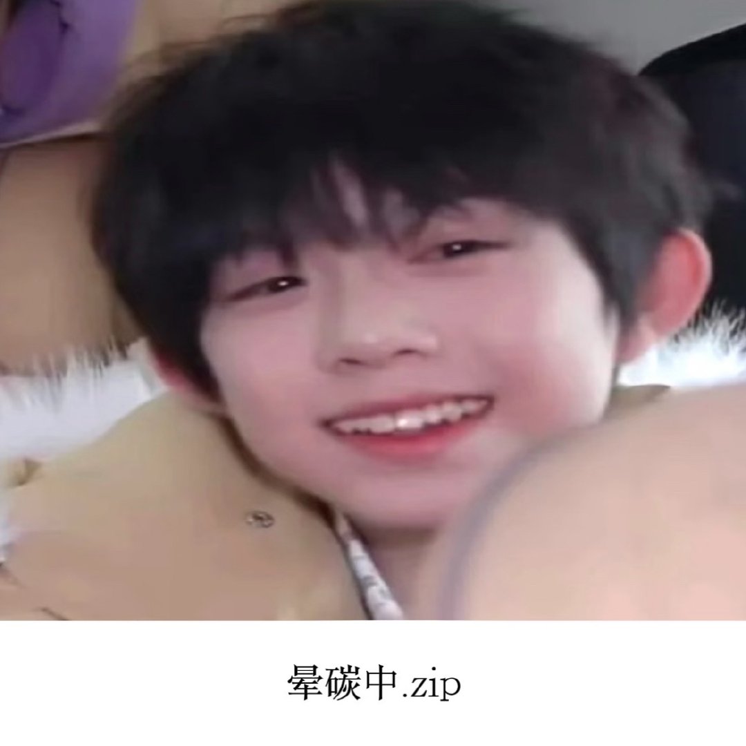 jojo保持扁态中.zip😋 