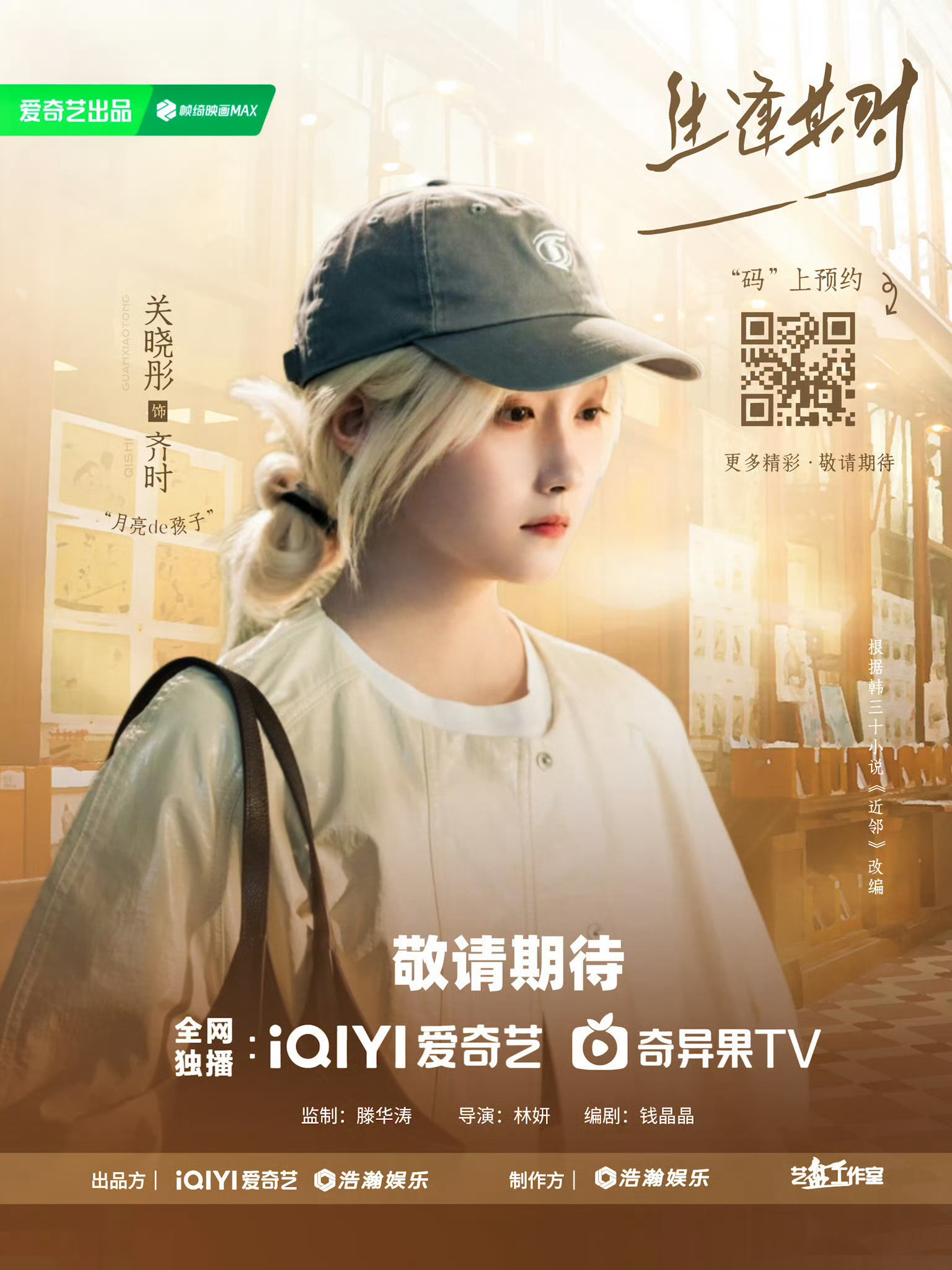 李现关晓彤 重启心跳吃瓜不信瓜🍉非官宣不约🤗还是期待一下即将在央视播出的《生