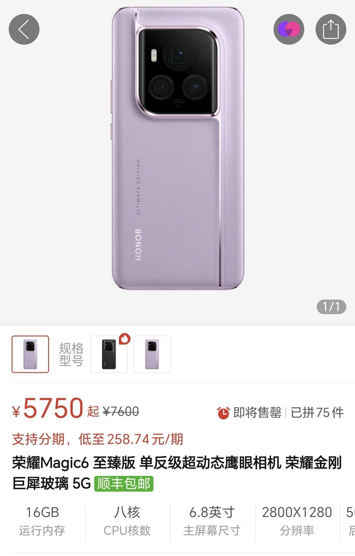真的离谱[捂脸]荣耀Magic6至臻版价格被干到5750了，这么玩纯属捣乱吧，这