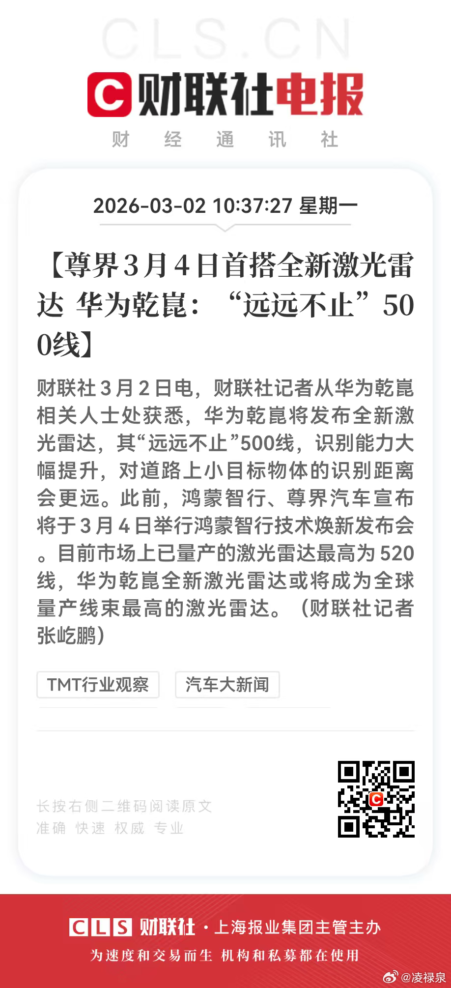 真的越看越期待！远远不止 500 线的华为乾崑新一代激光雷达，不只是参数的刷新，