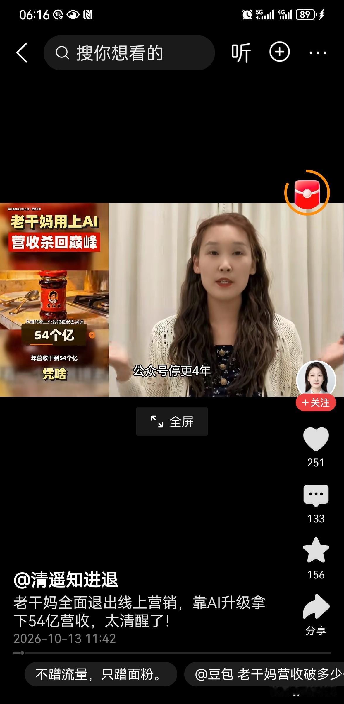 79岁老干妈陶华碧用AI一年赚了54亿
 
9月24日，第五届贵州省省长质量奖获