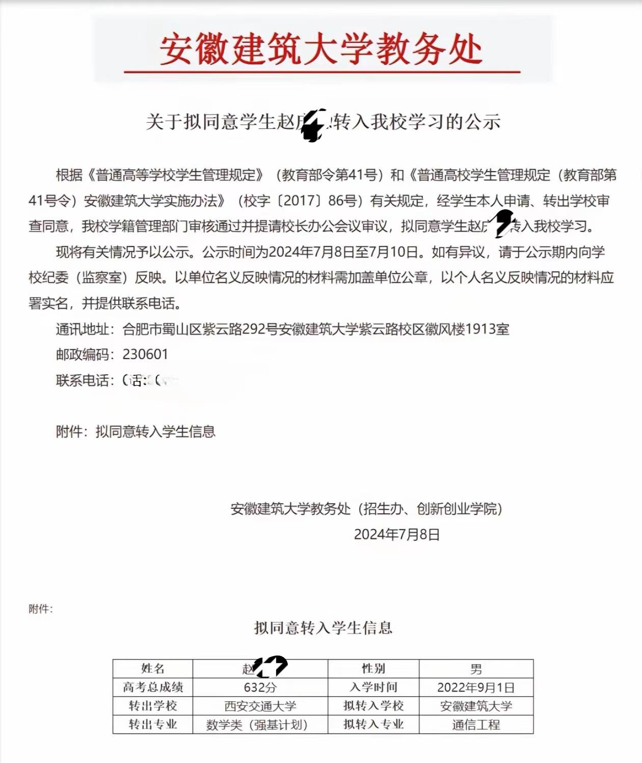 632分上西安交大强基计划，大二就申请转学，这是学不下去了吗？日前，安徽建筑大学