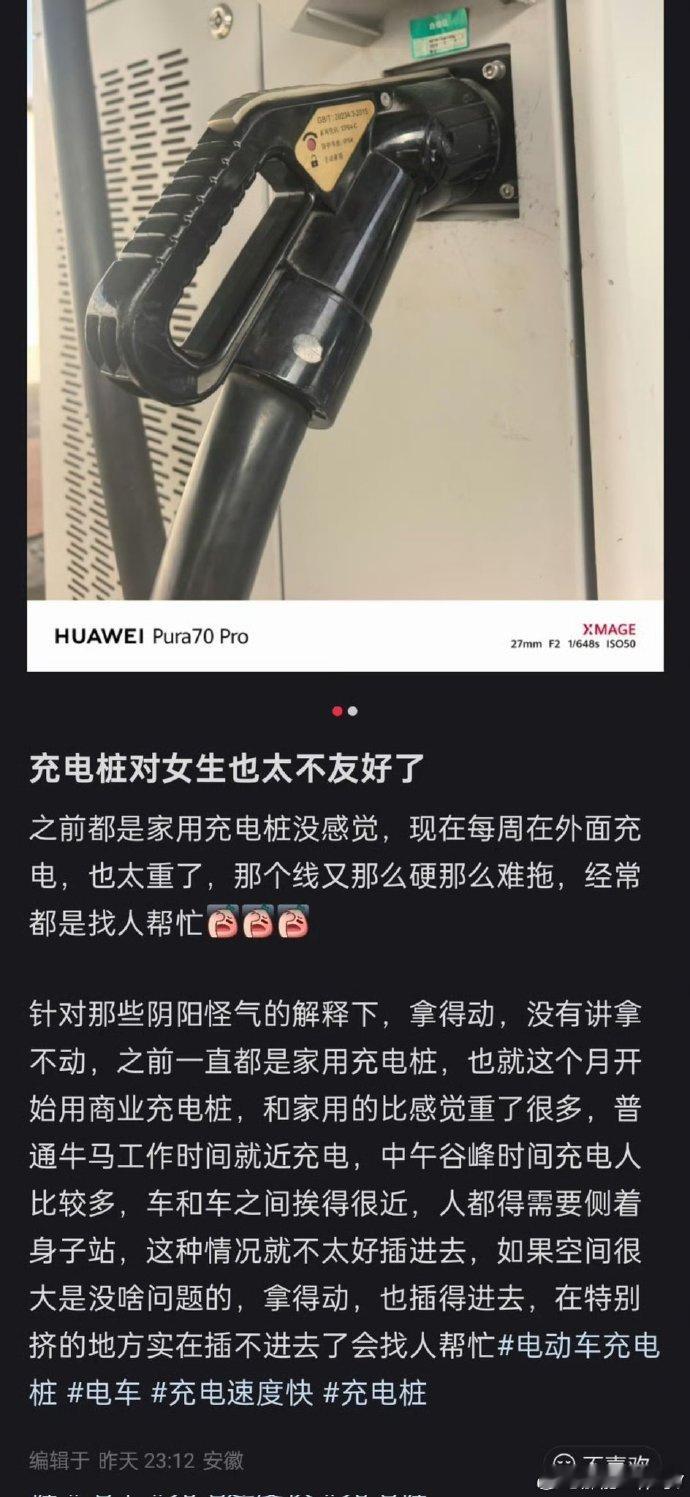 “充电桩对女性太不友好了” 