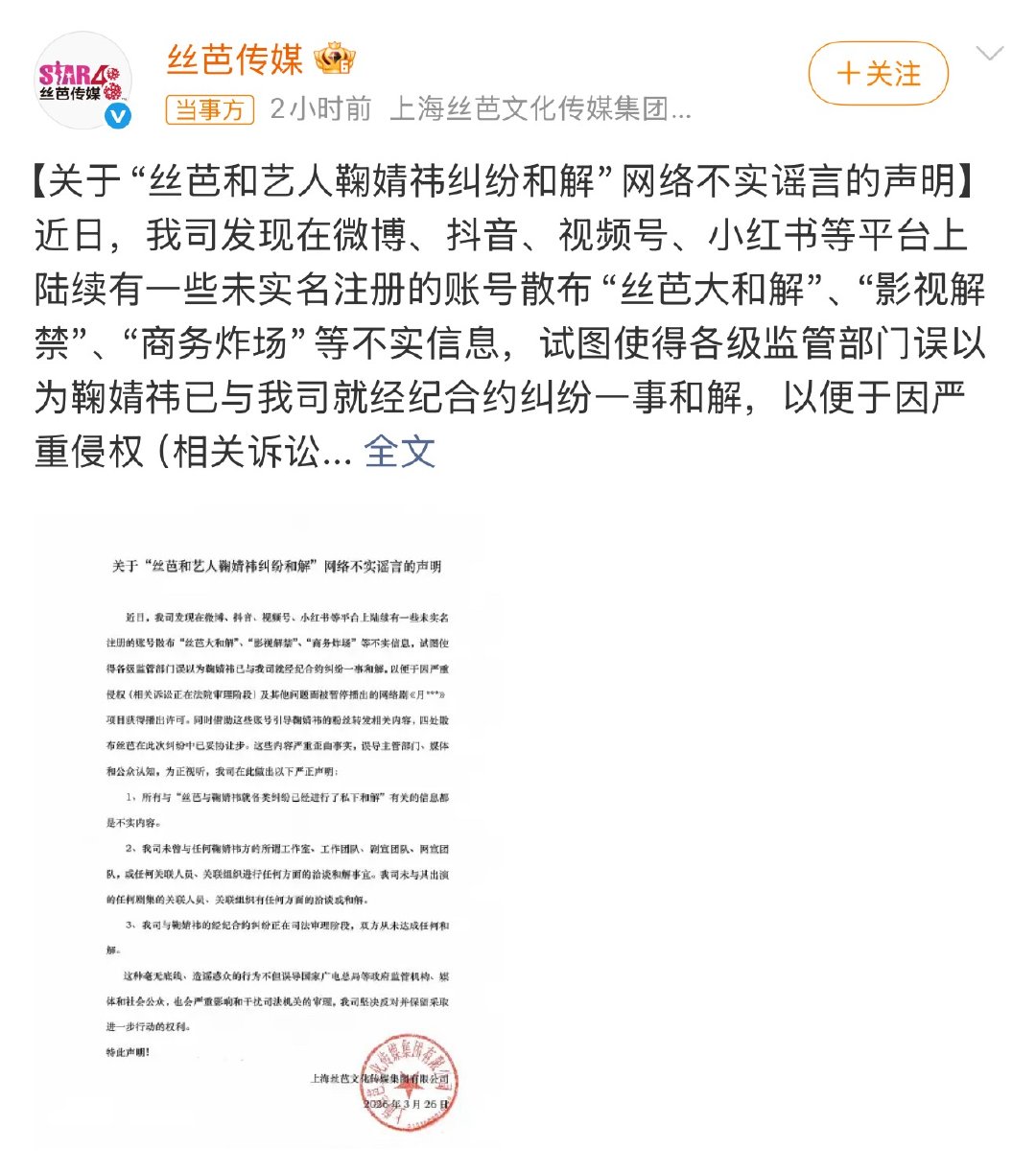 丝芭否认与鞠婧祎和解 《月鳞绮纪》又撤档？丝芭怒怼造谣者，鞠婧祎合约纠纷再掀波澜