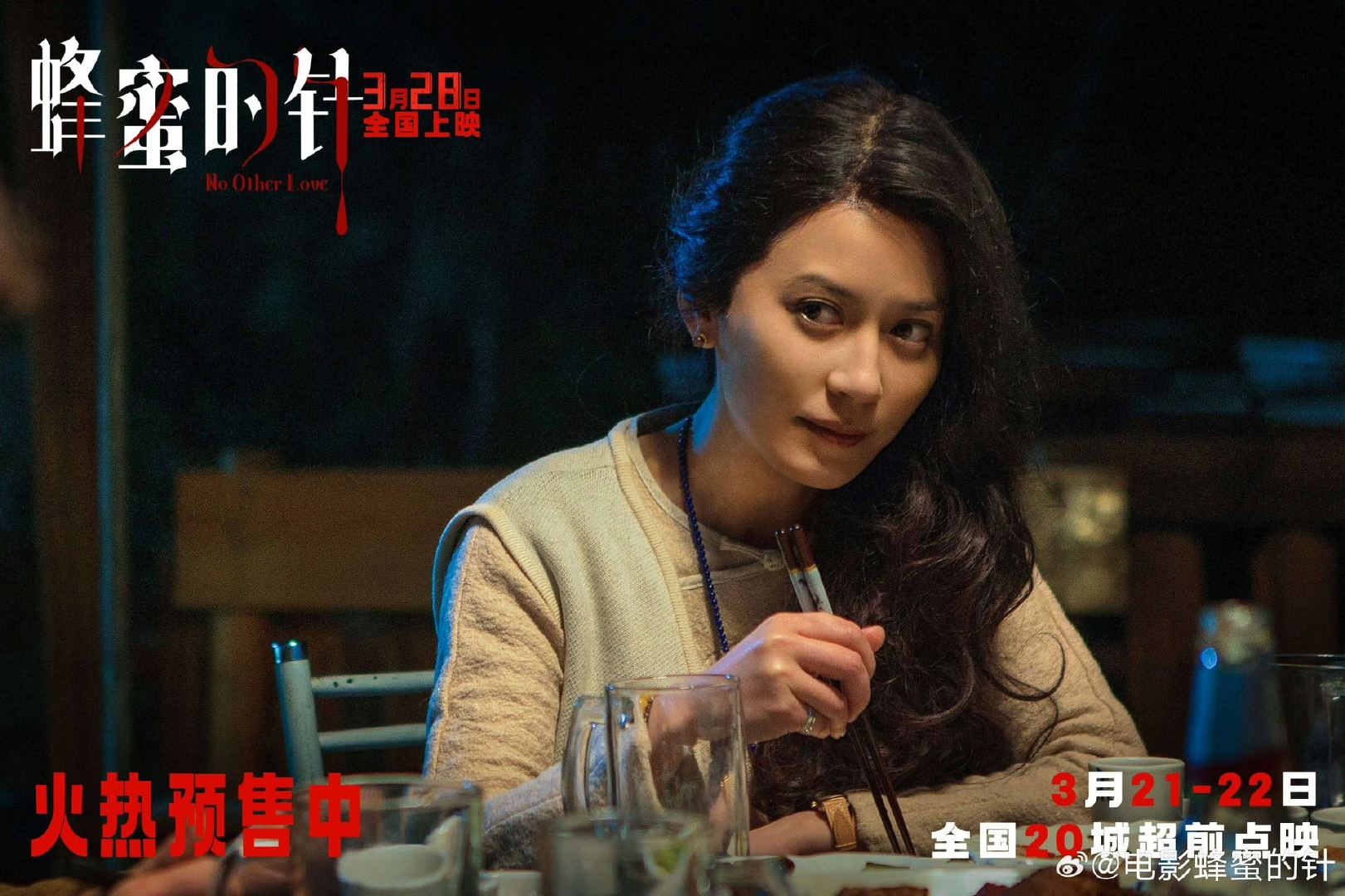 蜂蜜的针演员无人问戏份多少 《蜂蜜的针》演员阵容太豪华！袁泉、宁静、俞飞鸿、齐溪