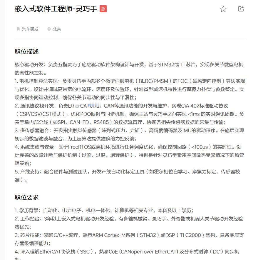 理想汽车有点意思，今天闲来逛了下理想的招聘网页，发现了一堆有意思的岗位招聘！！ 