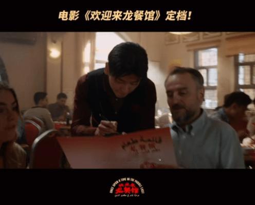 欢迎来龙餐馆终极预告人间温热藏在龙餐馆的烟火里 很喜欢这种以小见大的叙事，一间餐