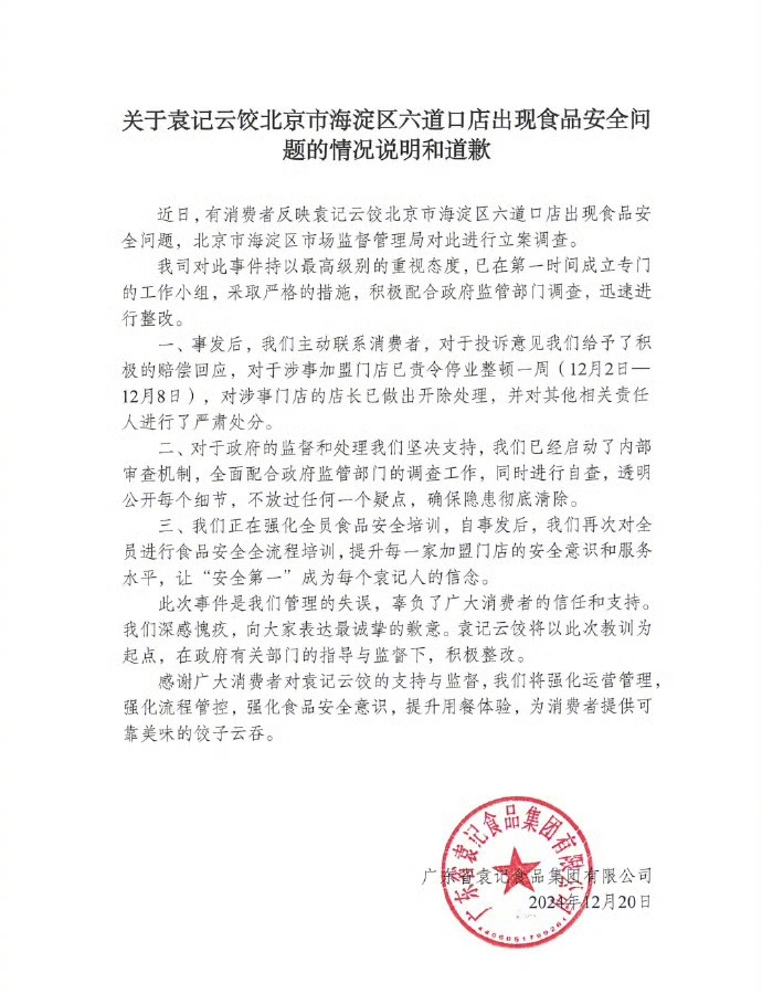 袁记云饺道歉 确认了问题属实[思考][思考][思考]饺子里出现“疑似蚯蚓”的异物