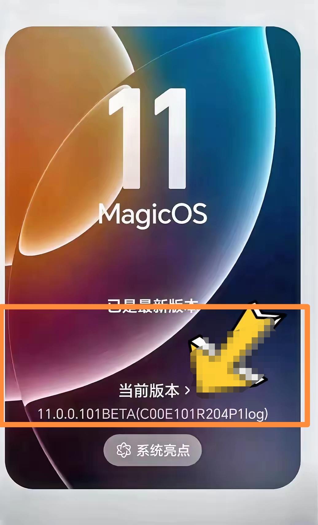 荣耀MagicOS 11内测更新，Magic 8开启第二轮内测，我赶紧体验了一番
