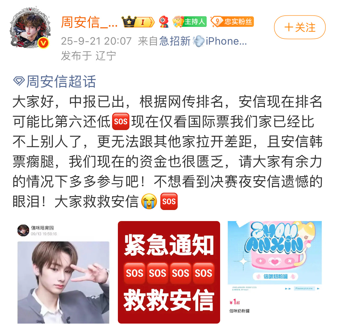 男宝2周安信这个投票……[震惊]周安信投票 ​​​