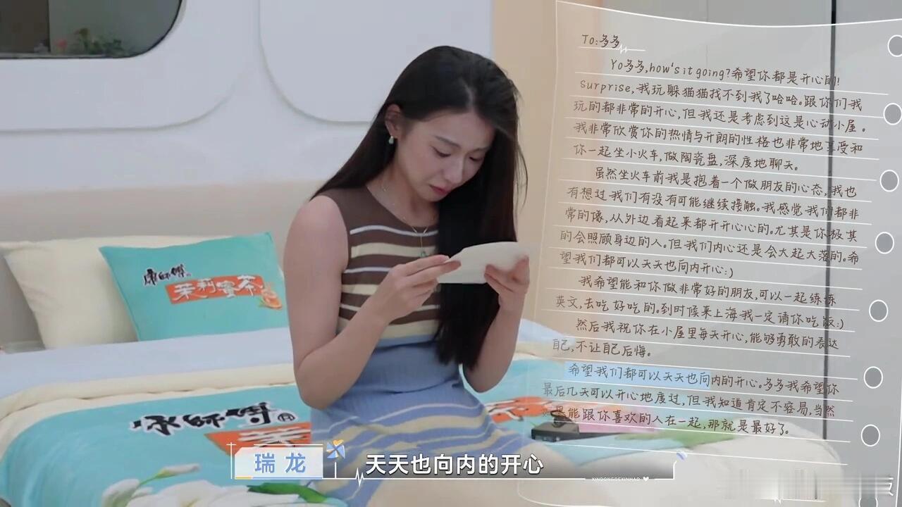 瑞龙离开前给每位嘉宾都留了信感觉预告珏给大家准备礼物是准备离开了瑞龙的信内容在后