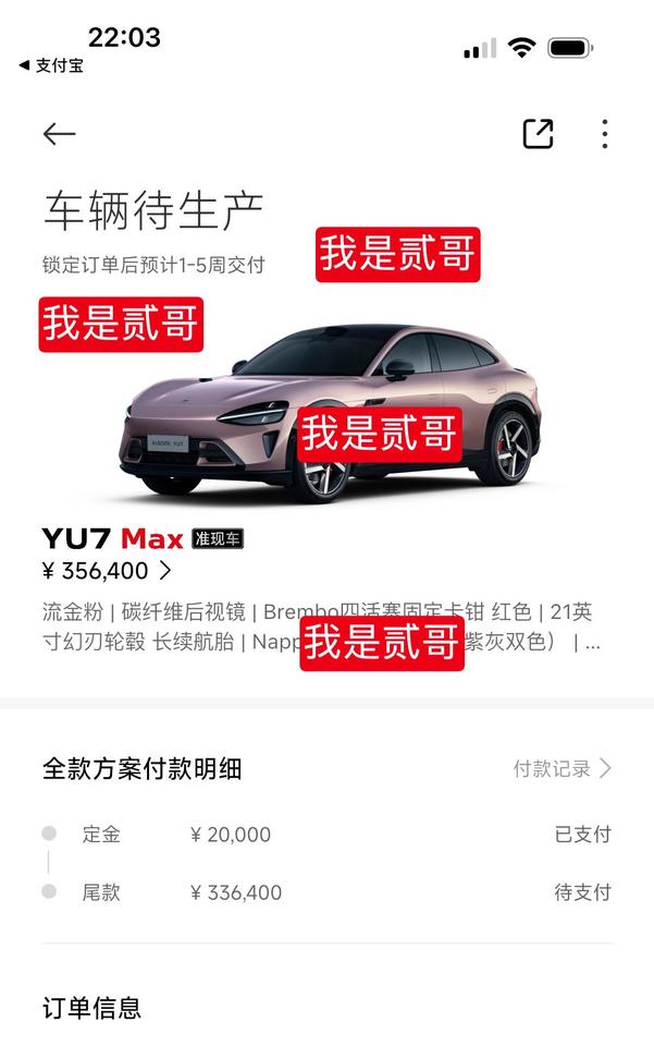 小米YU7 粉色 搞到了所以多久能提？