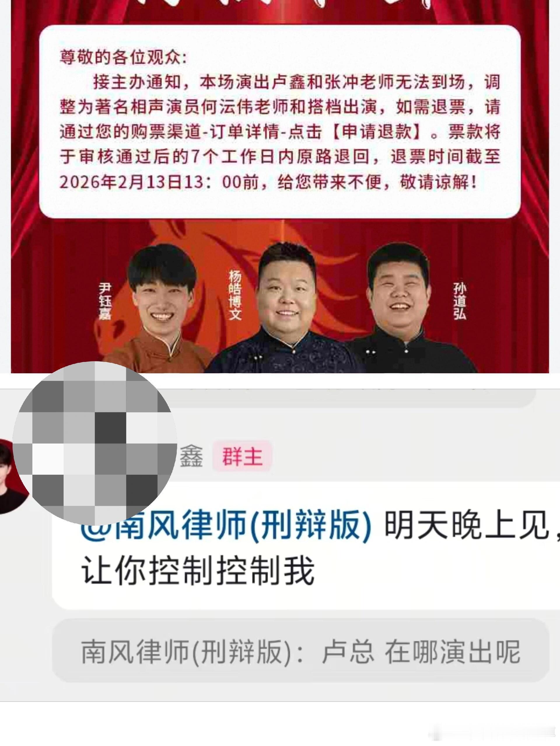 卢鑫，你咋还放鸽子呢？下午在卢鑫的群里说约明天晚上演出见，这结果晚上咋就有消息换