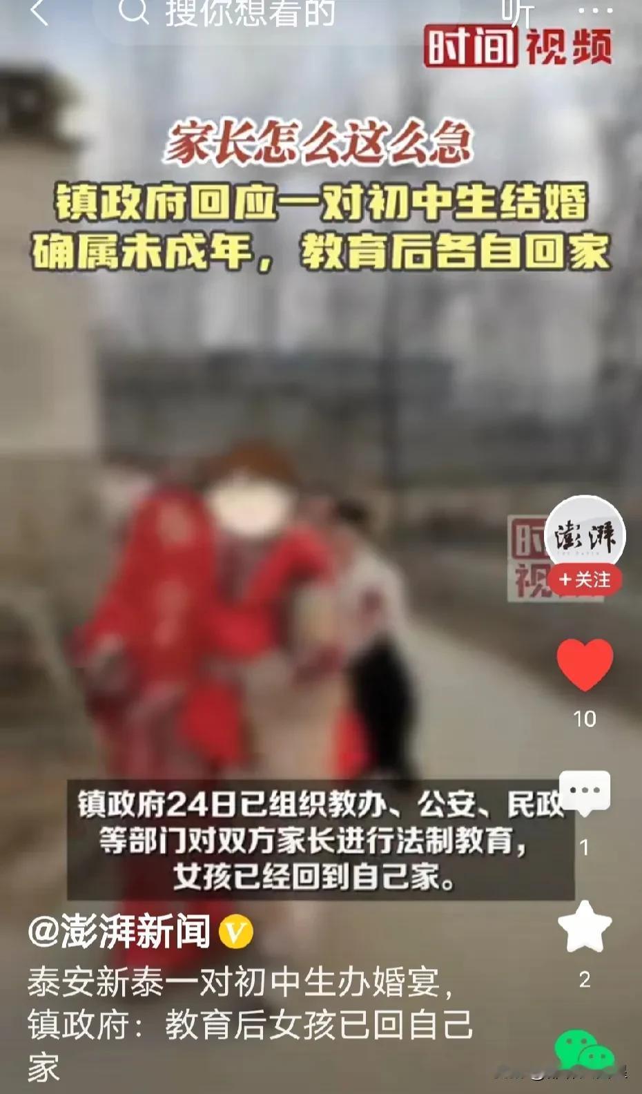 年龄有点小！山东泰安新泰一对初中生办婚宴。
据媒体报道，近日，山东泰安一对初中生