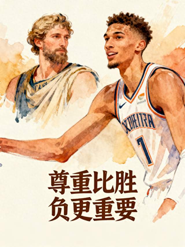同样输球，亚历山大格局尽显，文班亚马格局被批