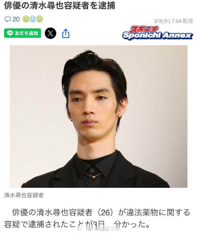 清水尋也因涉嫌违反大麻取缔法被捕演员清水尋也因涉嫌违反大麻取缔法被捕 演员清水尋