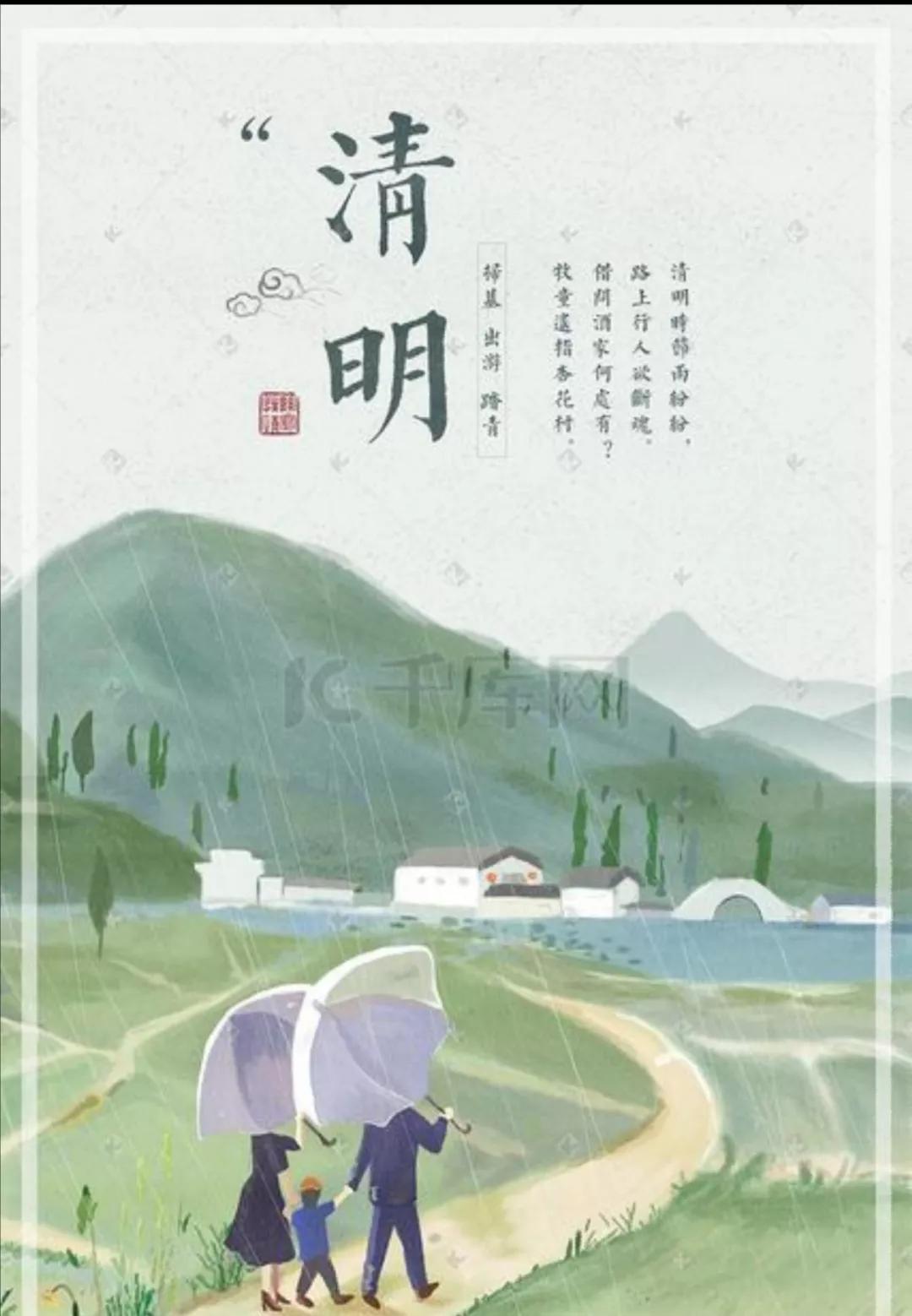 清明时节雨纷纷，路上行人欲断魂。
每至清明，这雨仿佛与人有了约定，准时飘落，打湿