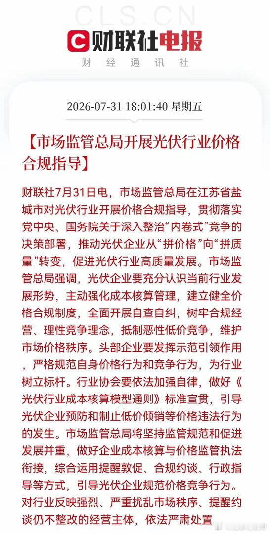 下周就看“老登”了。光伏“王炸”来袭！总局引导光伏价格回归理性，板块情绪冰点或已