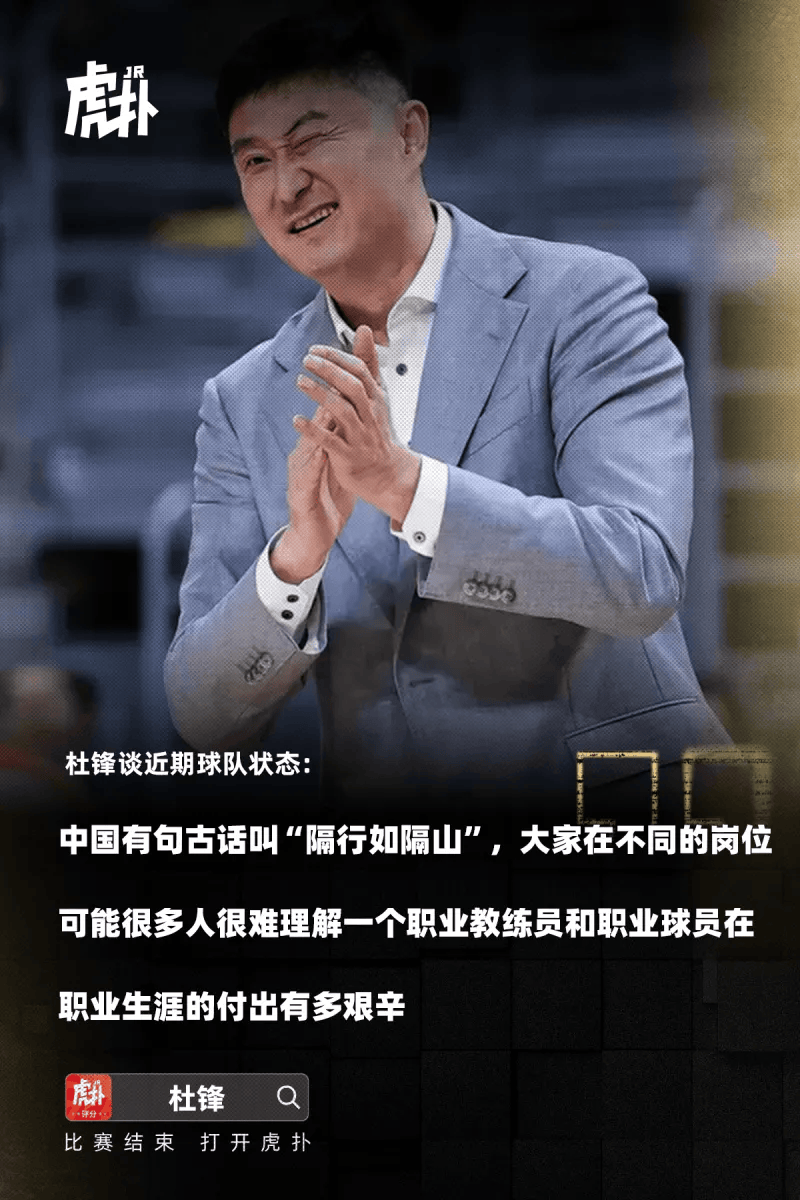 隔行如隔山？各位”外行人“如何评价杜锋指导本赛季用人