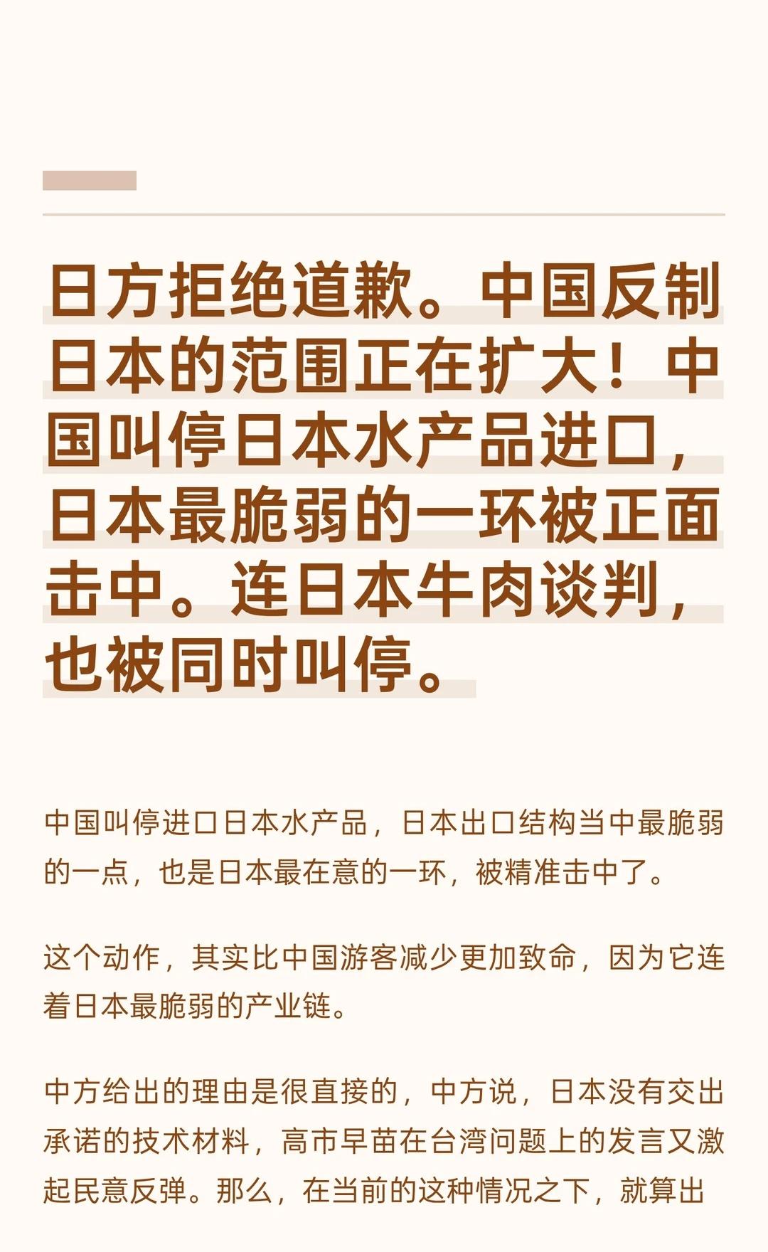 日方拒绝道歉。中国反制日本的范围正在扩大
中国因日本核污染水排放问题暂停进口日本
