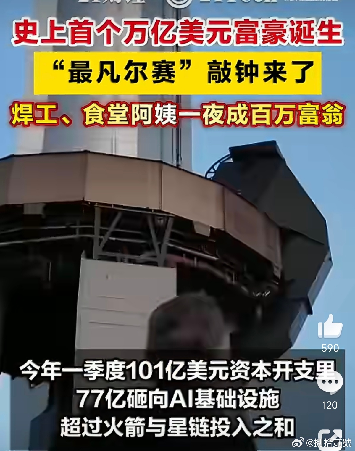 SpaceX焊工食堂阿姨都成百万富翁这年头，在SpaceX颠大勺比炒股靠谱。食堂