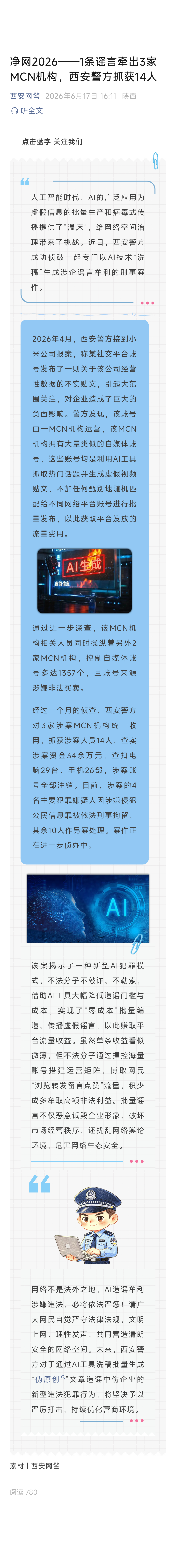 特别想知道这些MCN背后是谁。 
