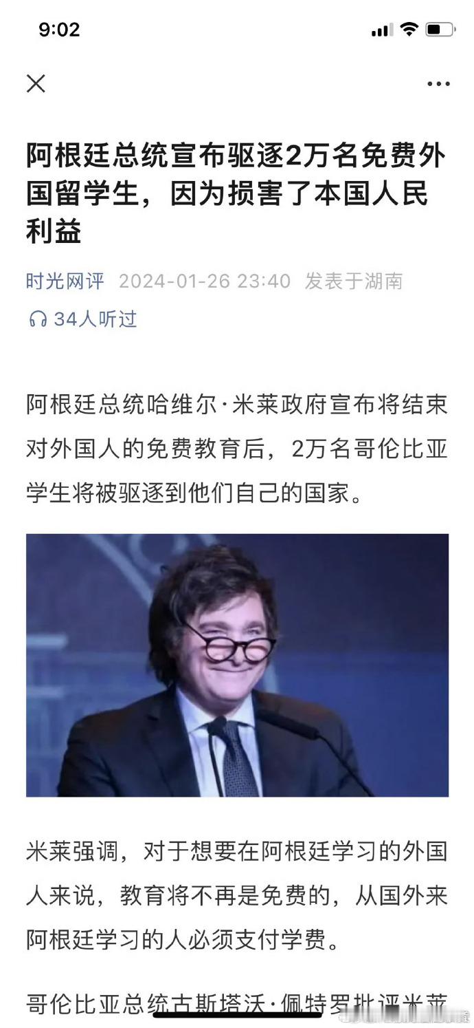 股市大涨、政府财政扭亏为盈、实施的阿根廷政府宣布驱逐2万名免费外国留学生，因为严
