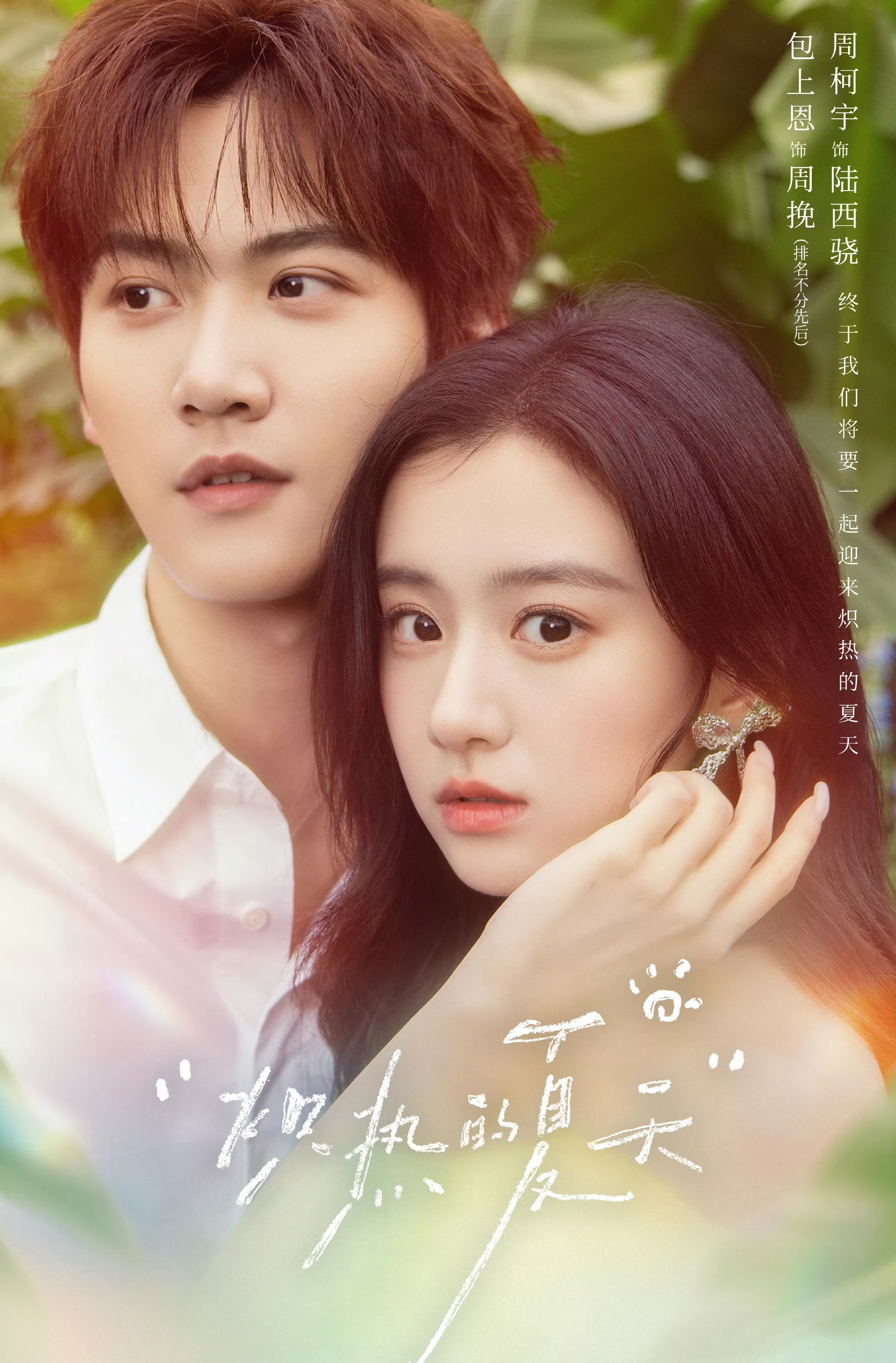 电视剧炽夏 我的评分：炽夏观后感始于算计陷于真心！呜呜呜，《炽夏》最特别的设定，