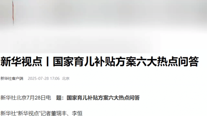 国家育儿补贴方案的六大热点如下：一孩至三孩都可享受补贴，每个孩子每年3600元，