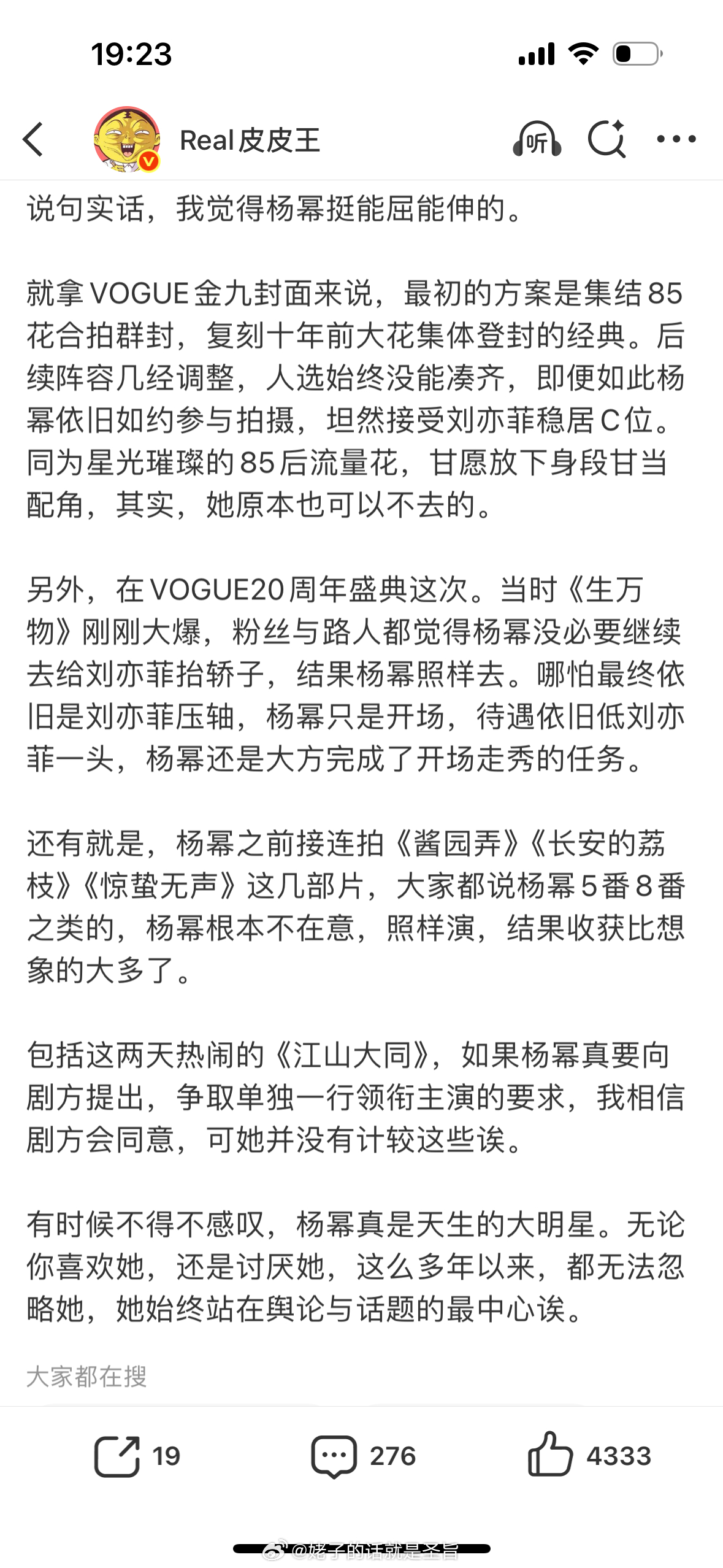 其实杨幂很想和刘亦菲重续旧情，因为虽然都是压轴，但是压的人是谁也很重要，压咖位大