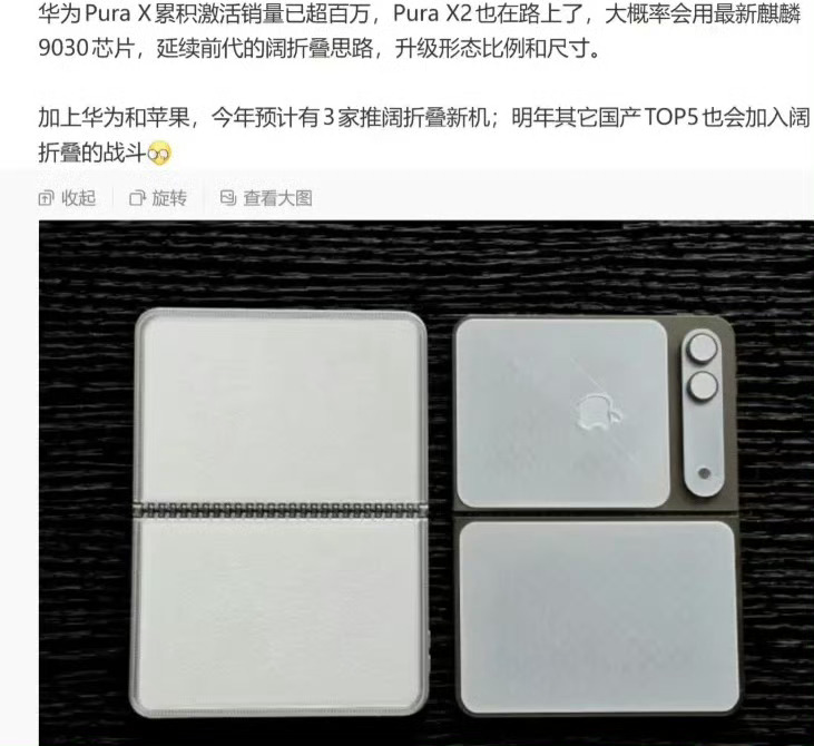 华为阔屏大折叠曝光华为不意外的又要狙击苹果了期待今年折叠大战