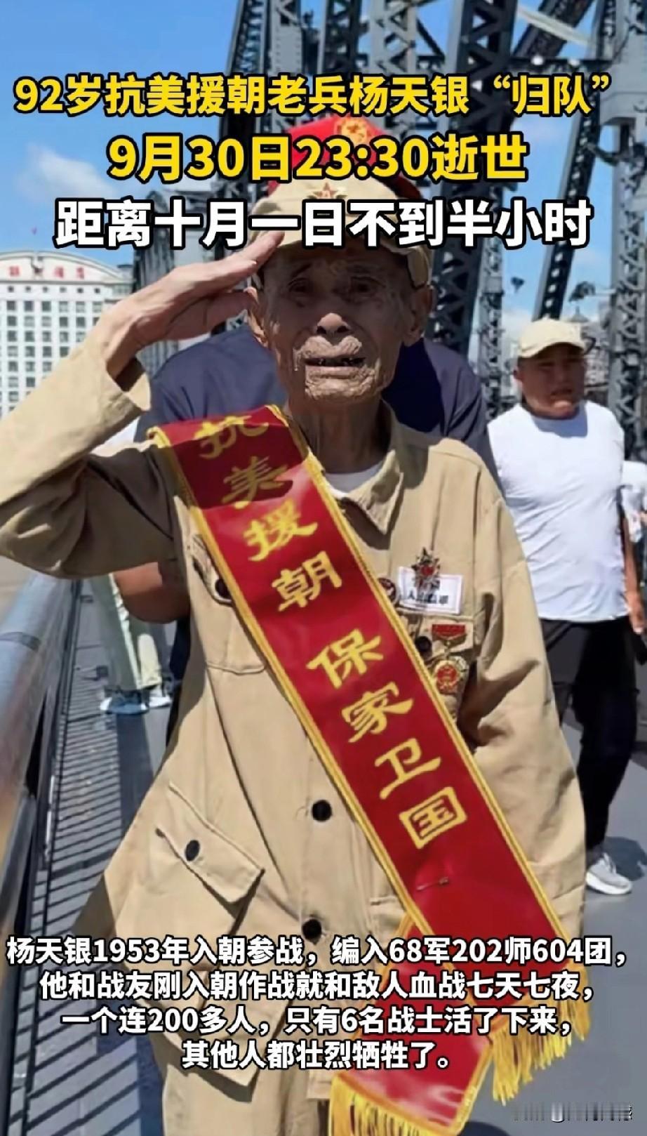 92岁的抗美援朝老兵杨天银2025年9月30日病逝了，杨天银1953年入朝参战，