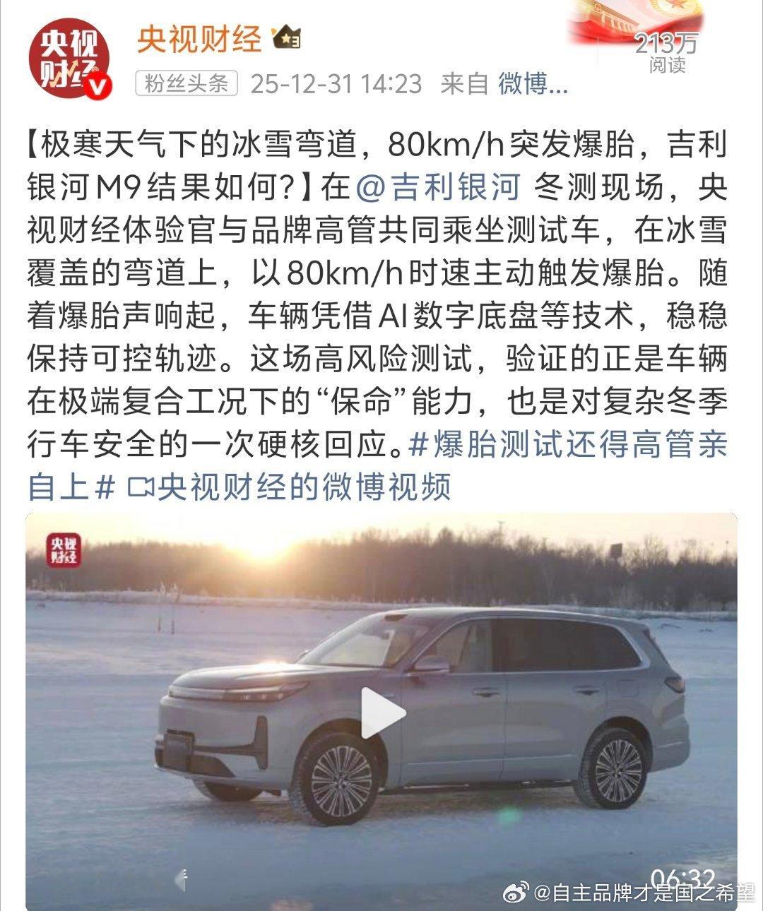 央视财经为吉利的爆胎维稳代言吉利坚持技术自研 不内卷，不打价格战。80km 爆胎