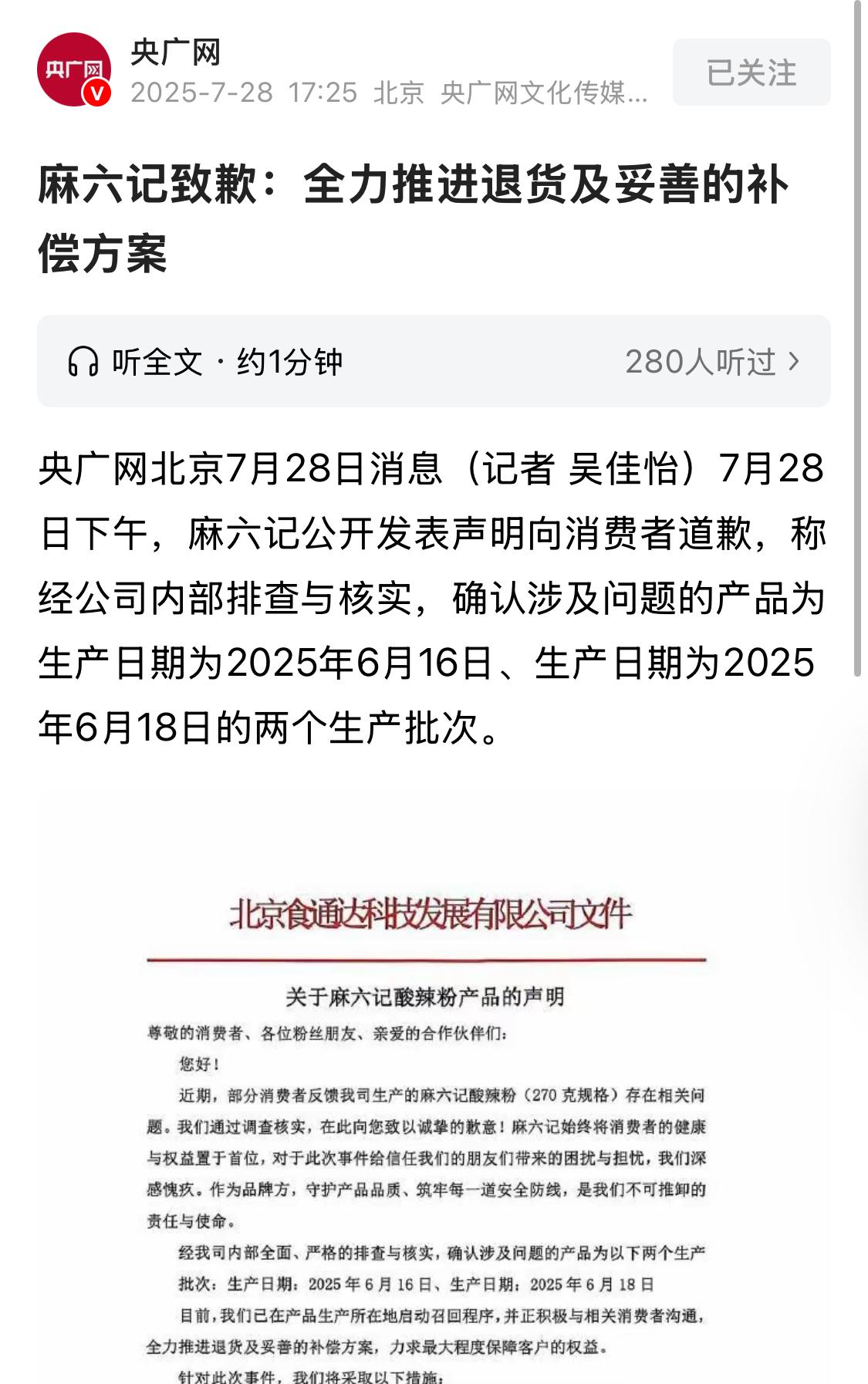 麻六记真是大新闻啊！
连央广网都报道了！