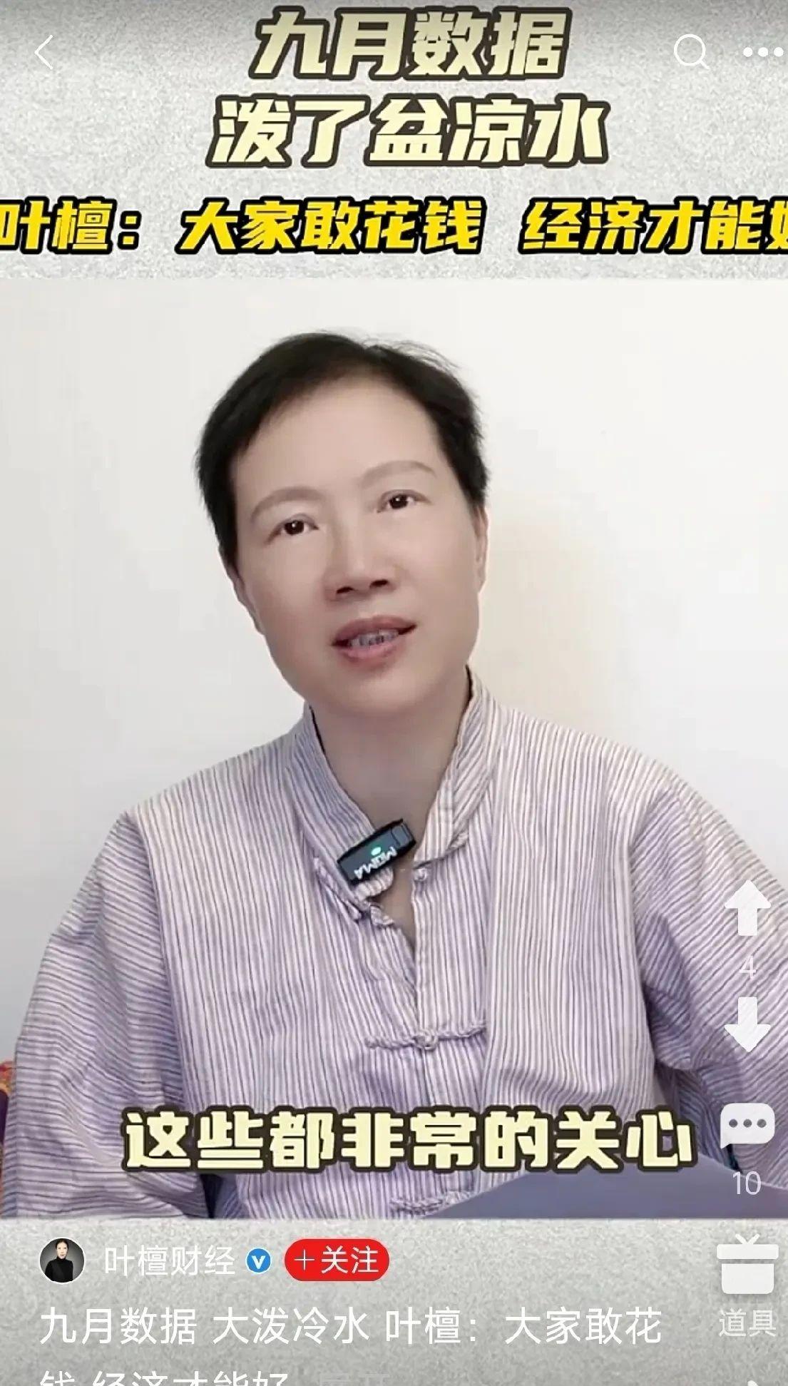 叶檀刚刚发了个视频，说大家敢消费，经济才能好
这观点听起来挺有道理，但我有个朋友