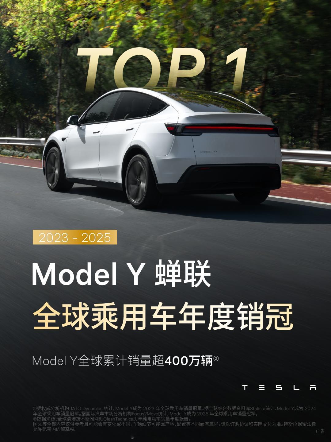你知道吗？ModelY连续三年全球销量第一 特斯拉Model Y已经连续三年拿下