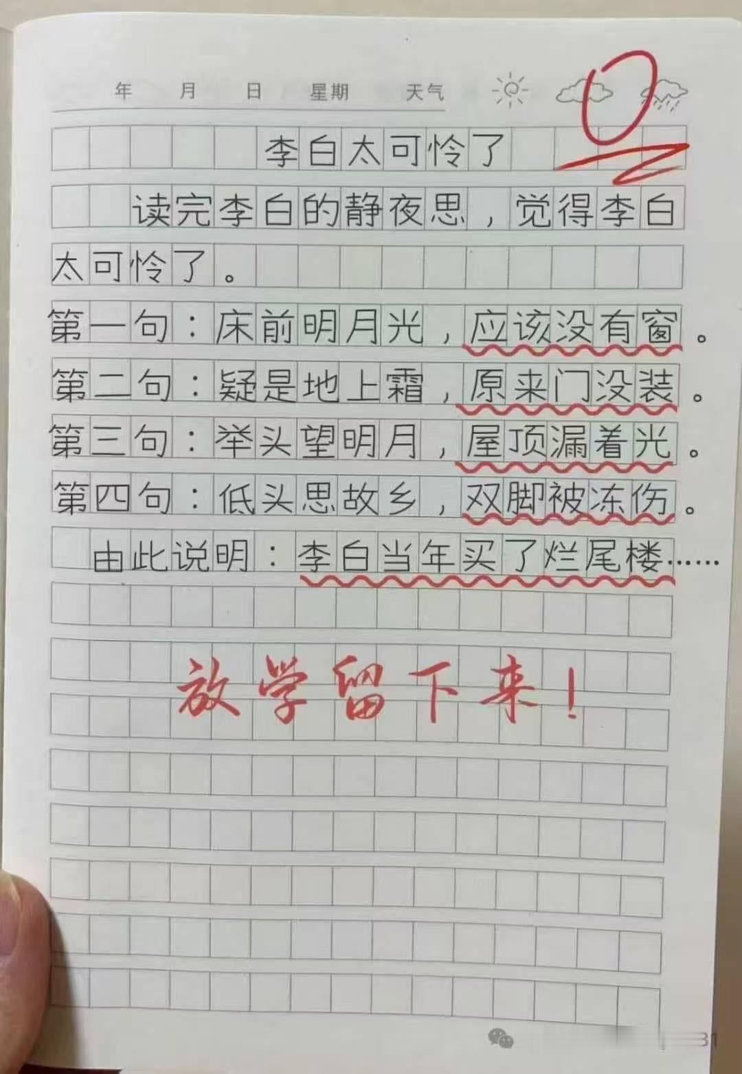 这个小学生是不是太有才了一一给大诗人李白分析个透！可惜的是，传统、守旧、固执的老