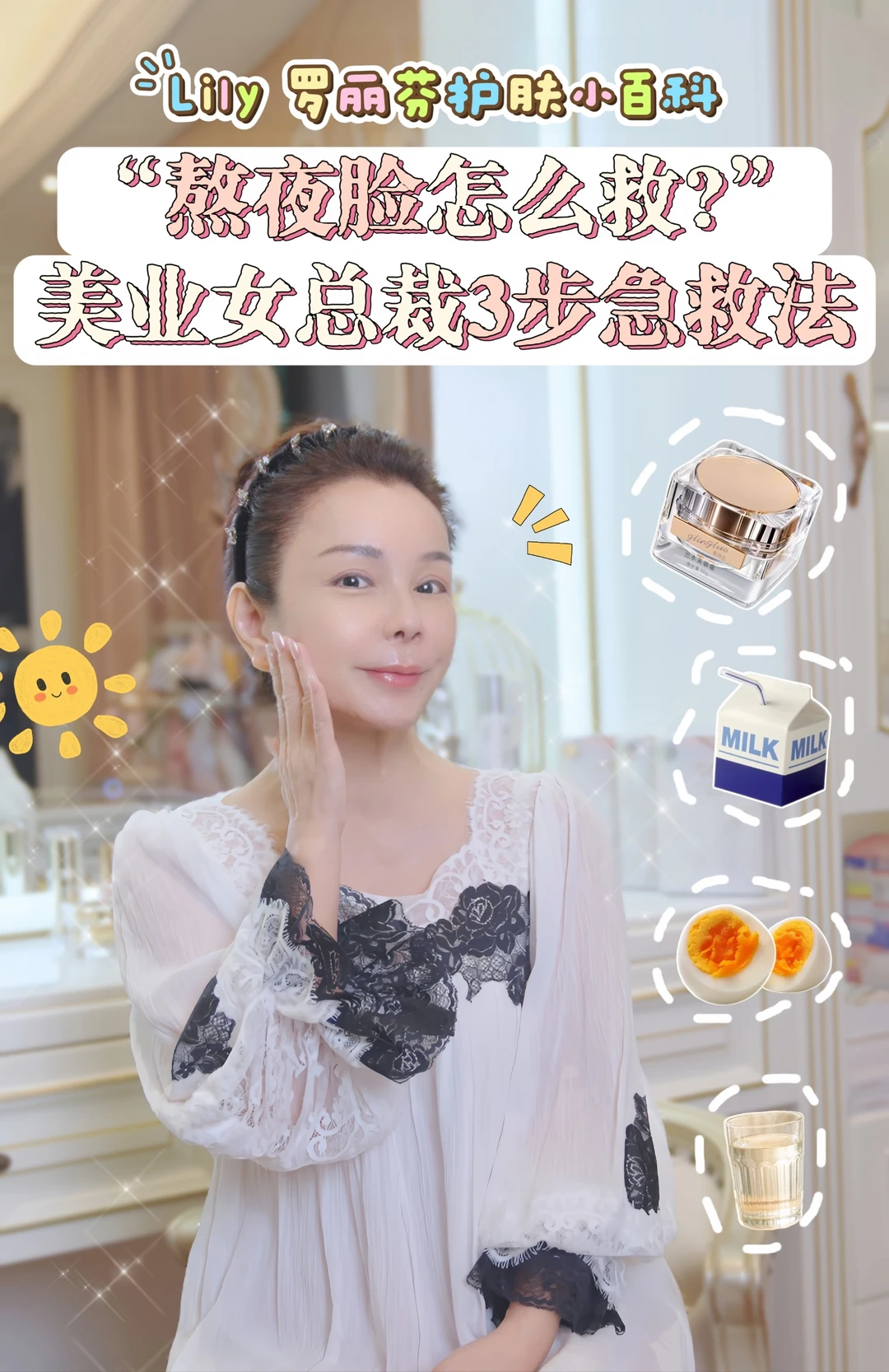熬夜脸怎么救❓美业女总裁3步急救法