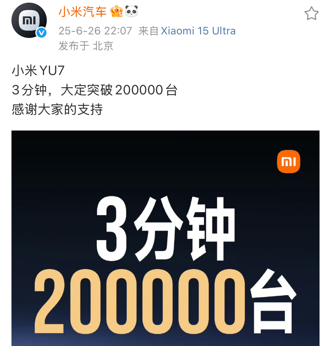 我眼花了？3分钟大定20万台，还是有零有整的数。怎么小米卖车就这么轻松，工厂又要