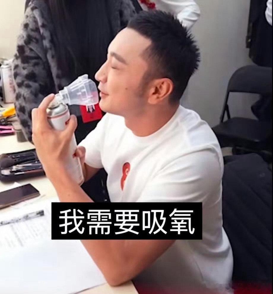 撒贝宁尼格买提春晚后台共用氧气瓶春晚后台的这一幕，简直就是撒老师和小尼给观众提前