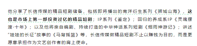 郭靖宇说“狮城山海是第一部投资过亿的短剧” ​​​