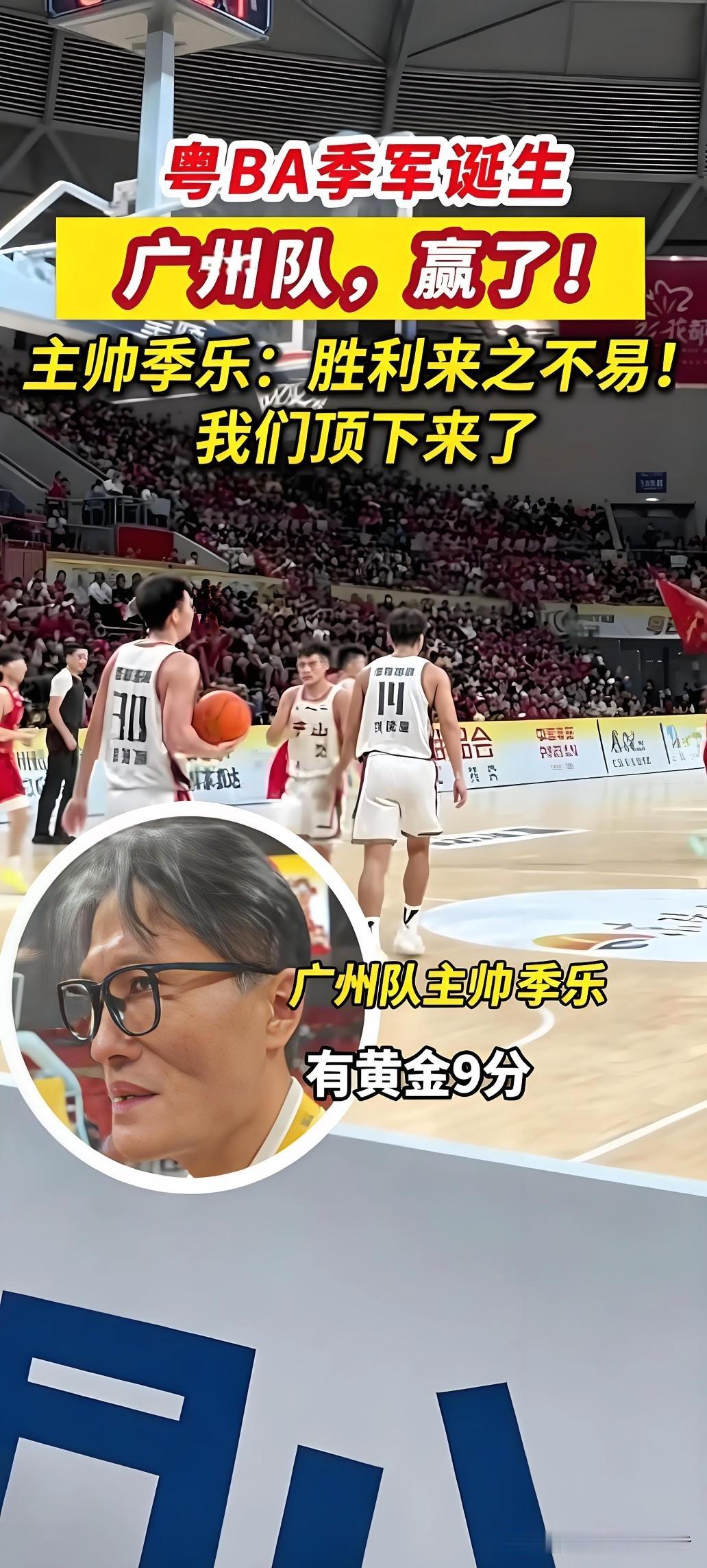 粤BA季军诞生！广州队主场完成逆风翻盘，拿下来之不易的季军！
花都主场与中山队的