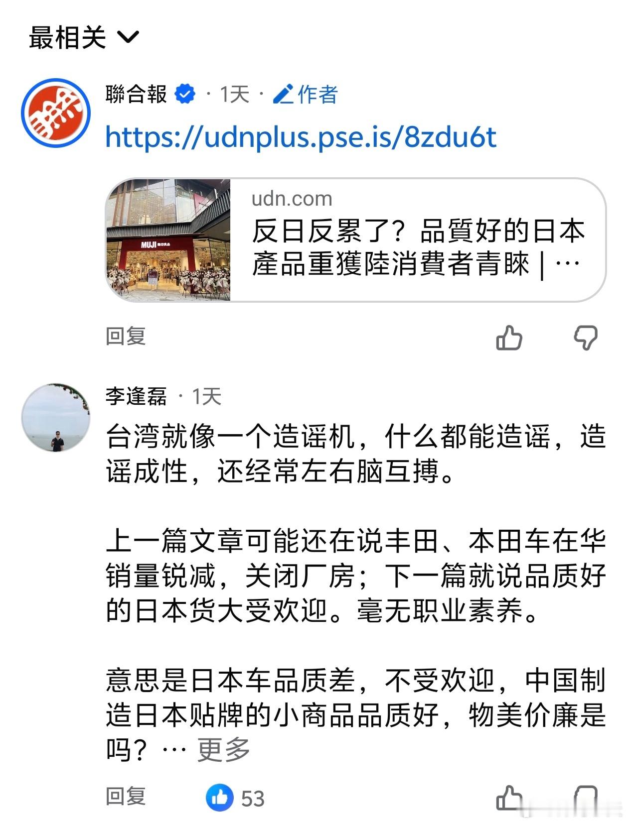 台媒:反日反累了？品质好的日本产品重获陆消费者青睐台湾联合报报道，据日本机构统计