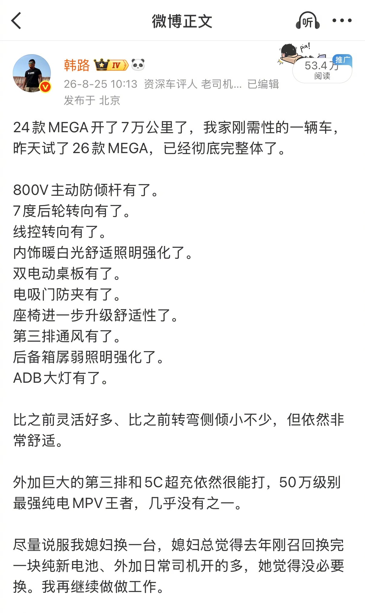 理想新MEGA Home：50.98万，价格相当可以啊。大家觉得怎么样？试车看：